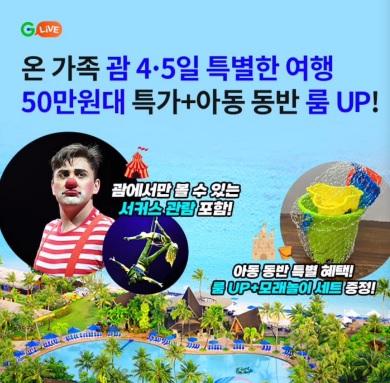 7월 13일 10시 오퀴즈 G라이브 괌 여행패키지 오퀴즈 정답