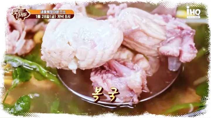 맛있는녀석들-제362회-복어튀김-복국-복지리-복매운탕-서울-광진구-아차산-광나루-맛집