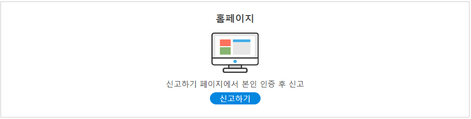 부동산불법행위-신고하기-방법.혜택안내-국토교통부-부동산불법행위통합신고센터-소개