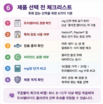 트리펩타이드-콜라겐-효능-부작용-추천-제품-비교-가격