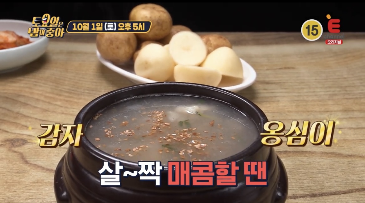 토요일은밥이좋아감자옹심이사진