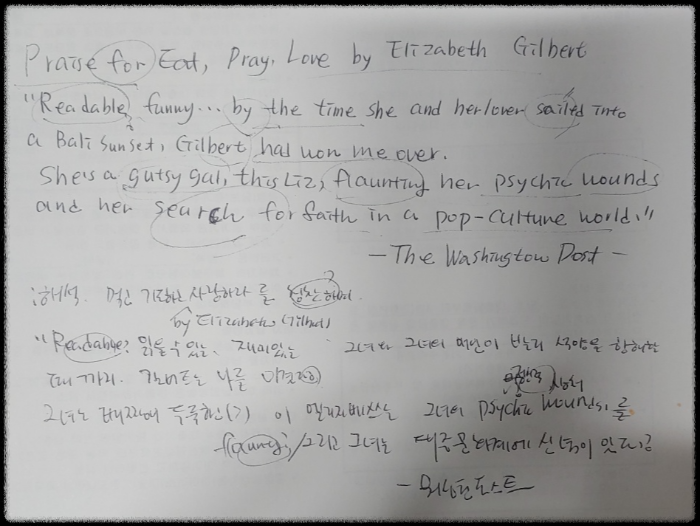 ELIZABETH-GILBERT-[EAT,-PRAY,-LOVE]-첫-페이지/-손글씨-필사하기