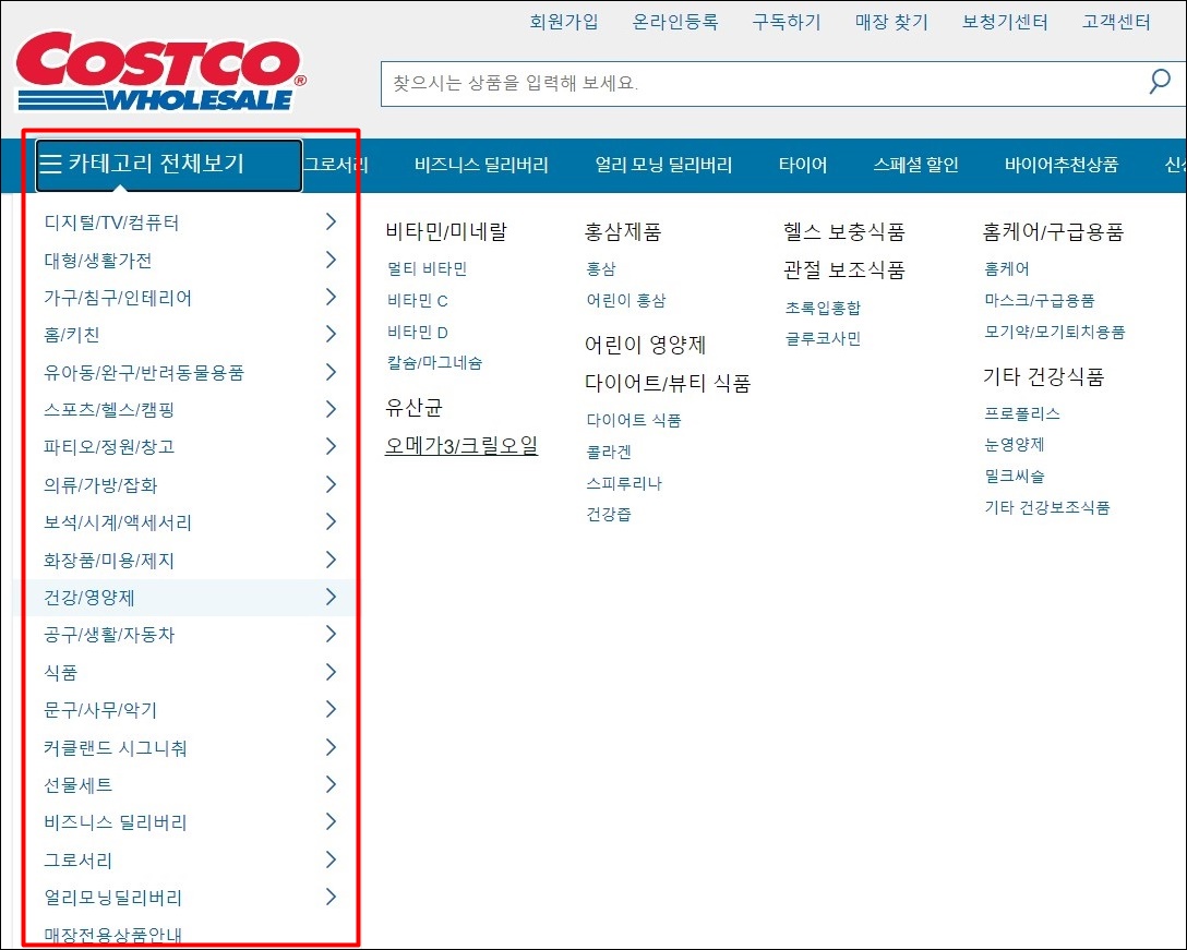 코스트코몰 카테고리 검색하기