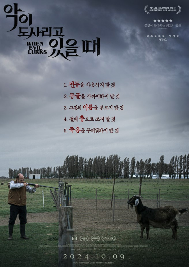 악이 도사리고 있을 떄