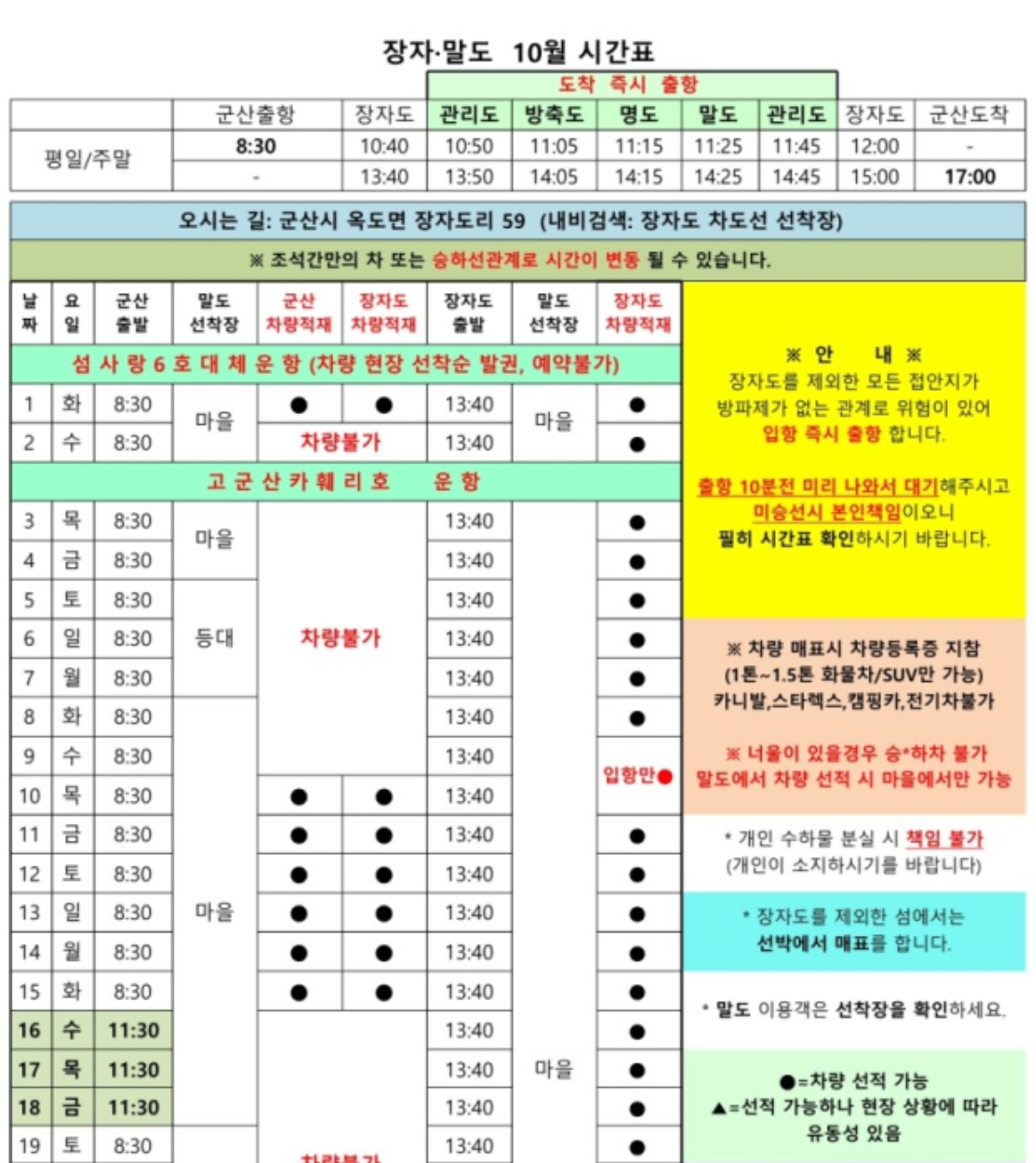 장자도 배시간표, 운임, 예약, 가는법, 여행정보 총정리!!