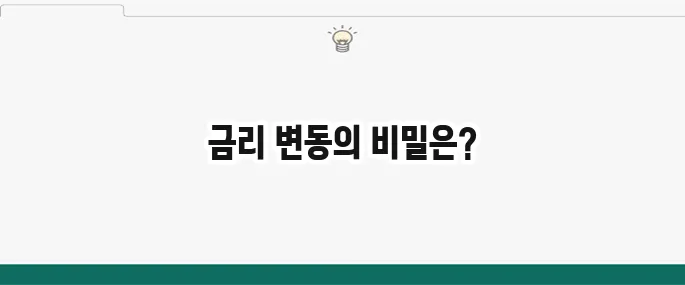 금융채 5년물 금리: 투자 시 알아야 할 정보