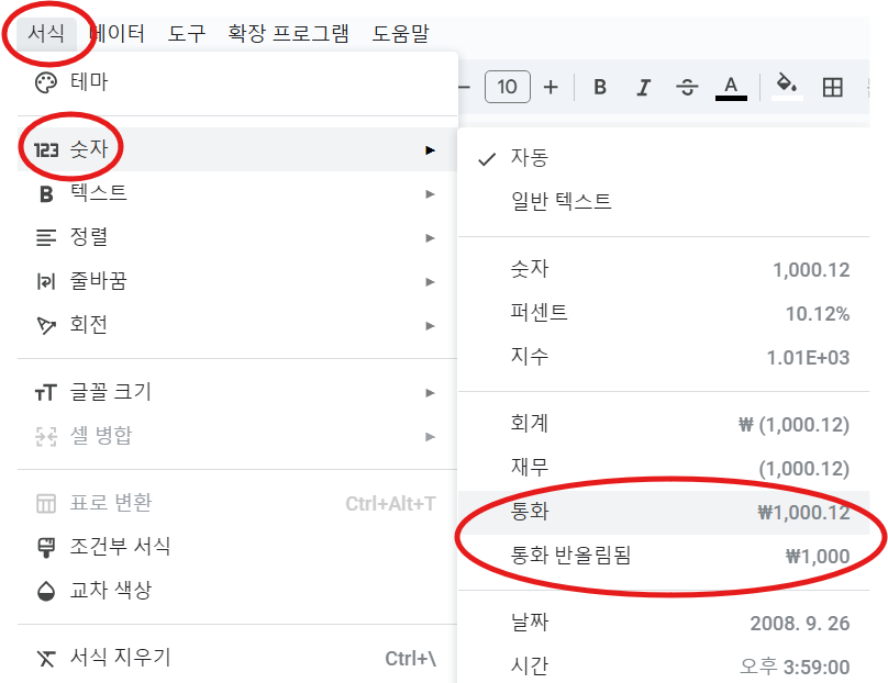 서식 → 숫자 → 통화를 클릭합니다
