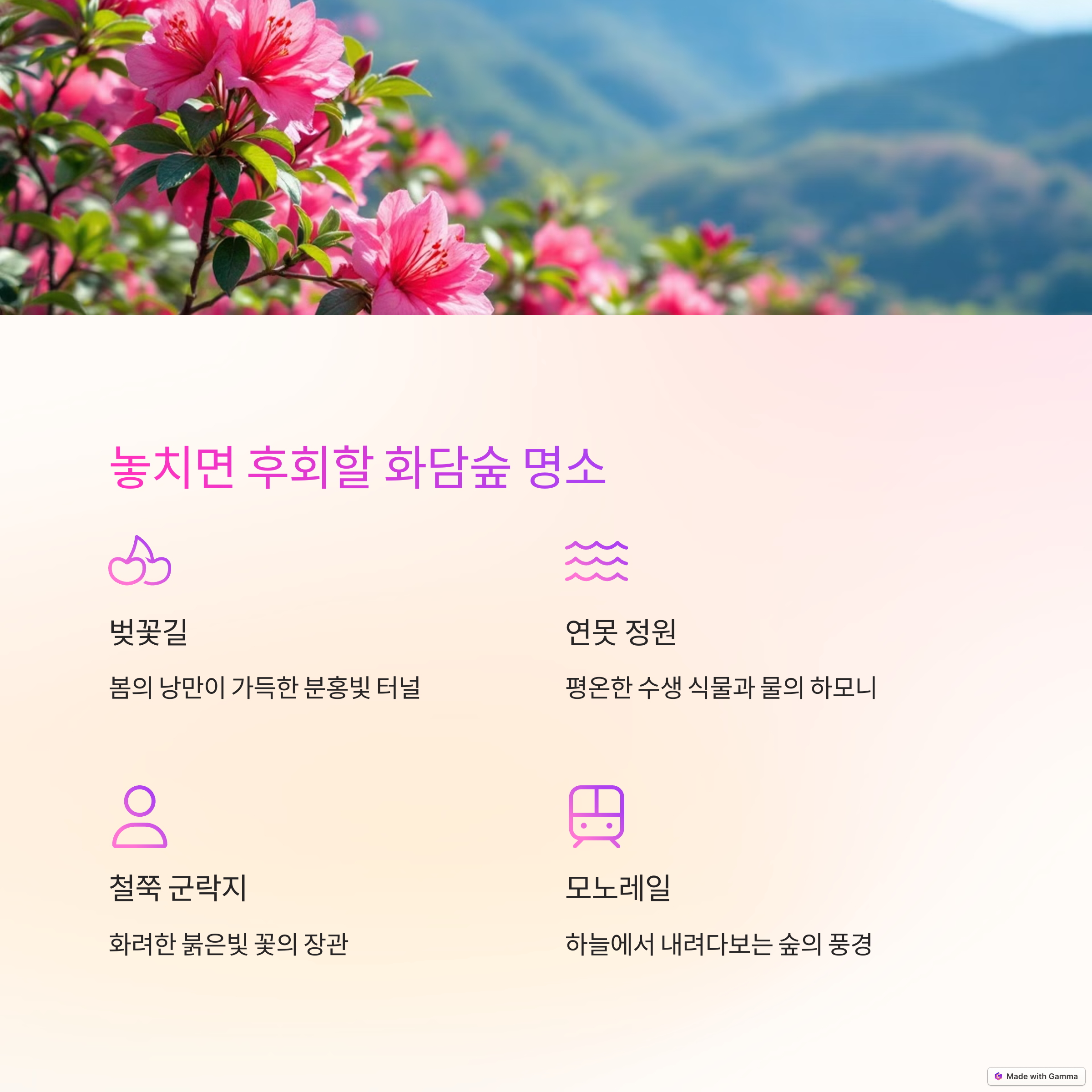 놓치면 후회할 화담숲 명소