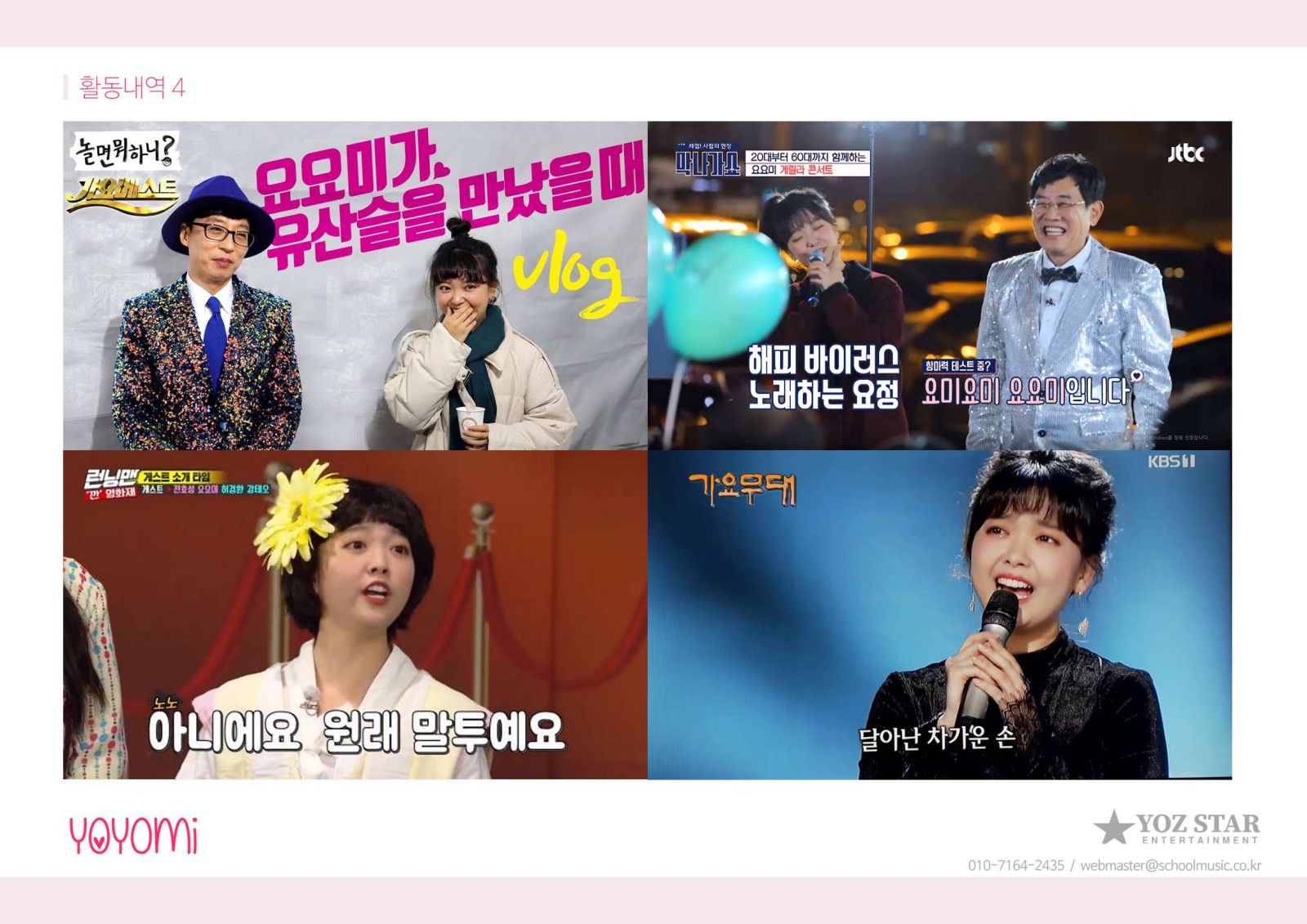 요요미 YOYOMI 프로필 10쪽