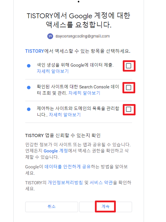 약관 동의 및 계속 클릭