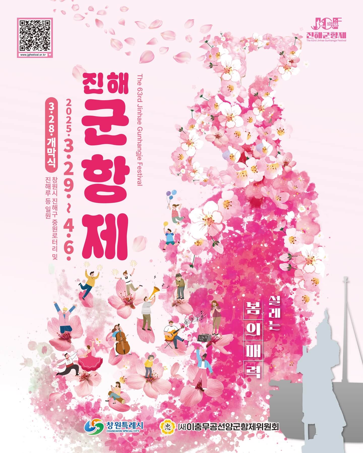 2025 진해군항제 벚꽃 축제