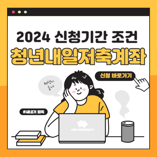 청년내일저축계좌