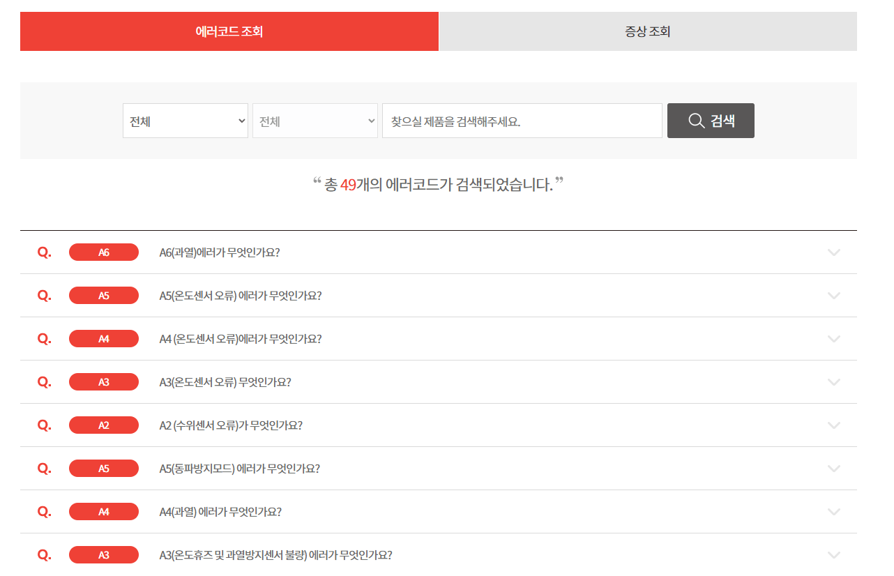 대성셀틱-보일러-자가진단