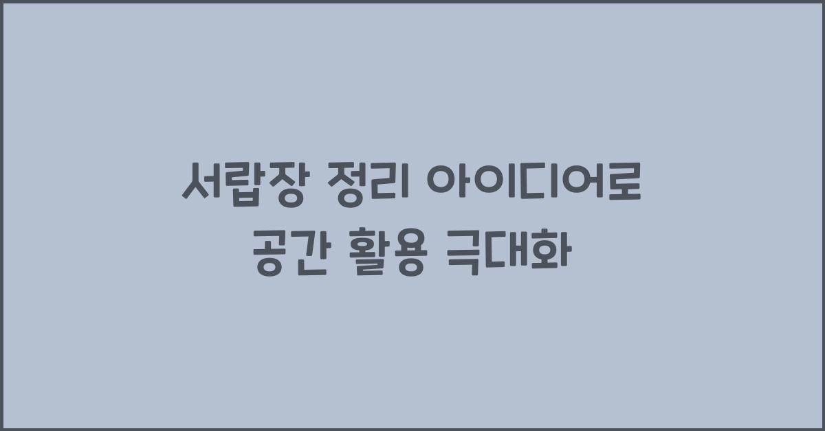 서랍장 정리 아이디어