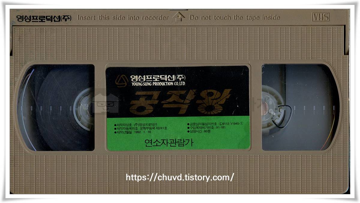 공작왕-비디오테이프 윗면