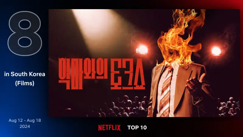 악마와의 토크쇼