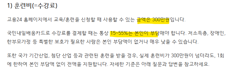 국민내일배움카드 신청 자격 지원금액