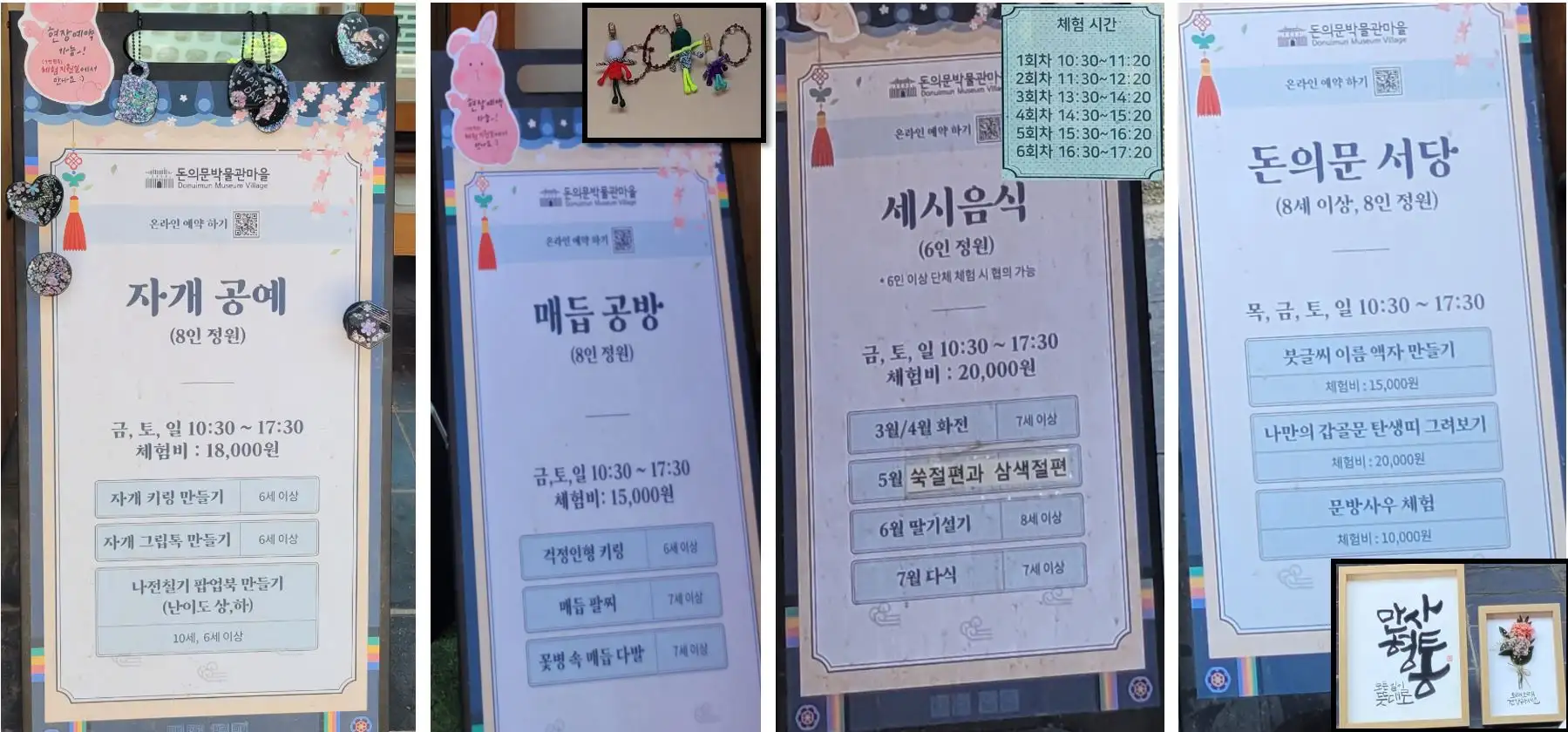 돈의문 박물관마을 - 체험