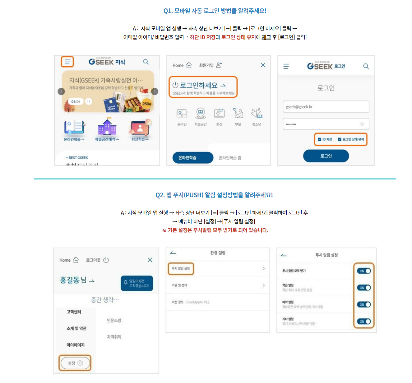 경기도평생학습포털 지식 GSEEK