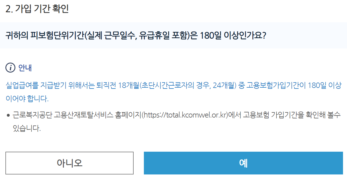 실업급여 조건