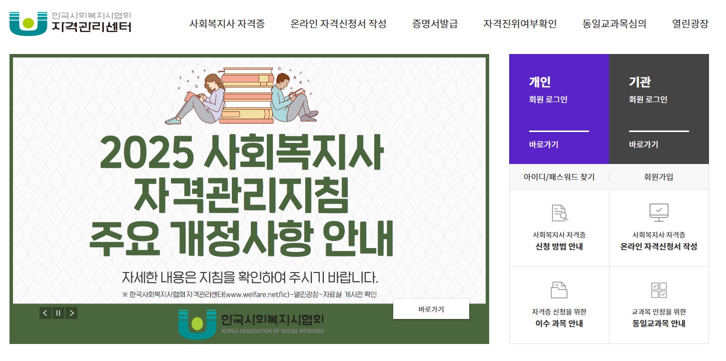 사회복지사 2급 자격증 취득방법 안내