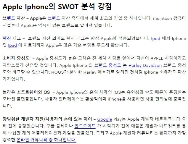 애플 아이폰 SWOT
