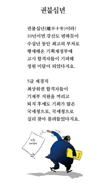 권불십년 화무십일홍 뜻 의미 유래 사용법_8