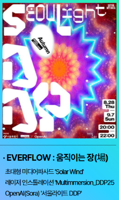 서울라이트 DDP 가을 2025 일정