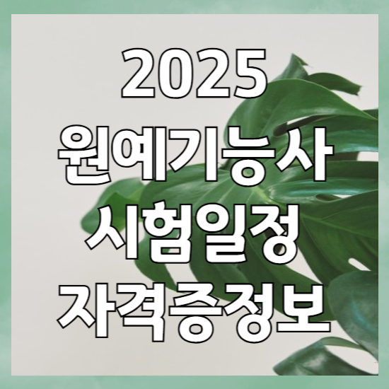원예기능사