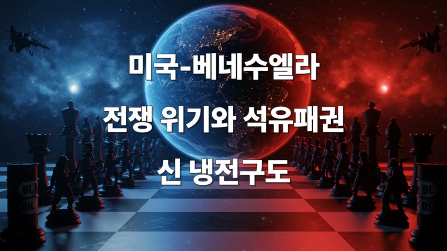 베네수엘라,미국갈등