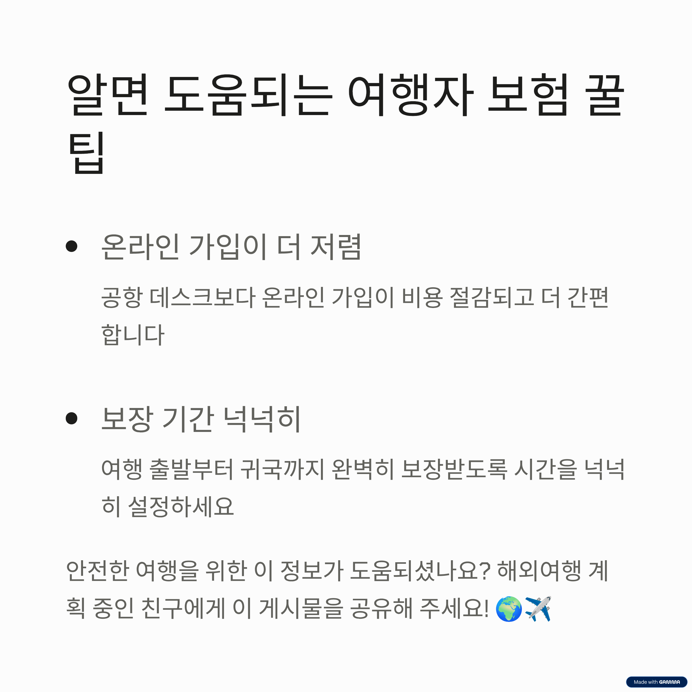 여행자 보험 꿀팁