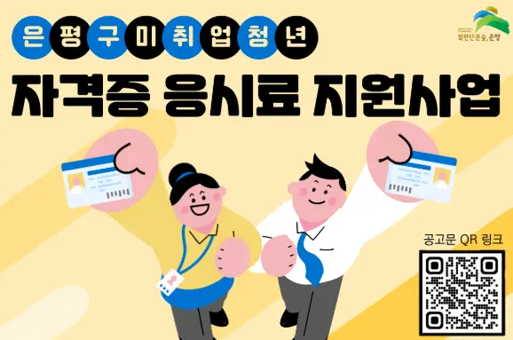 서울시-자치구-응시료-지원