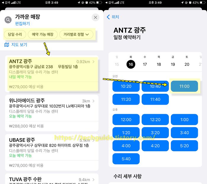 애플 서비스센터 시간 예약