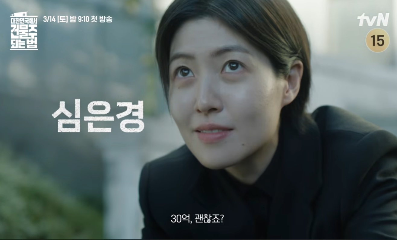 대한민국에서 건물주 되는 법