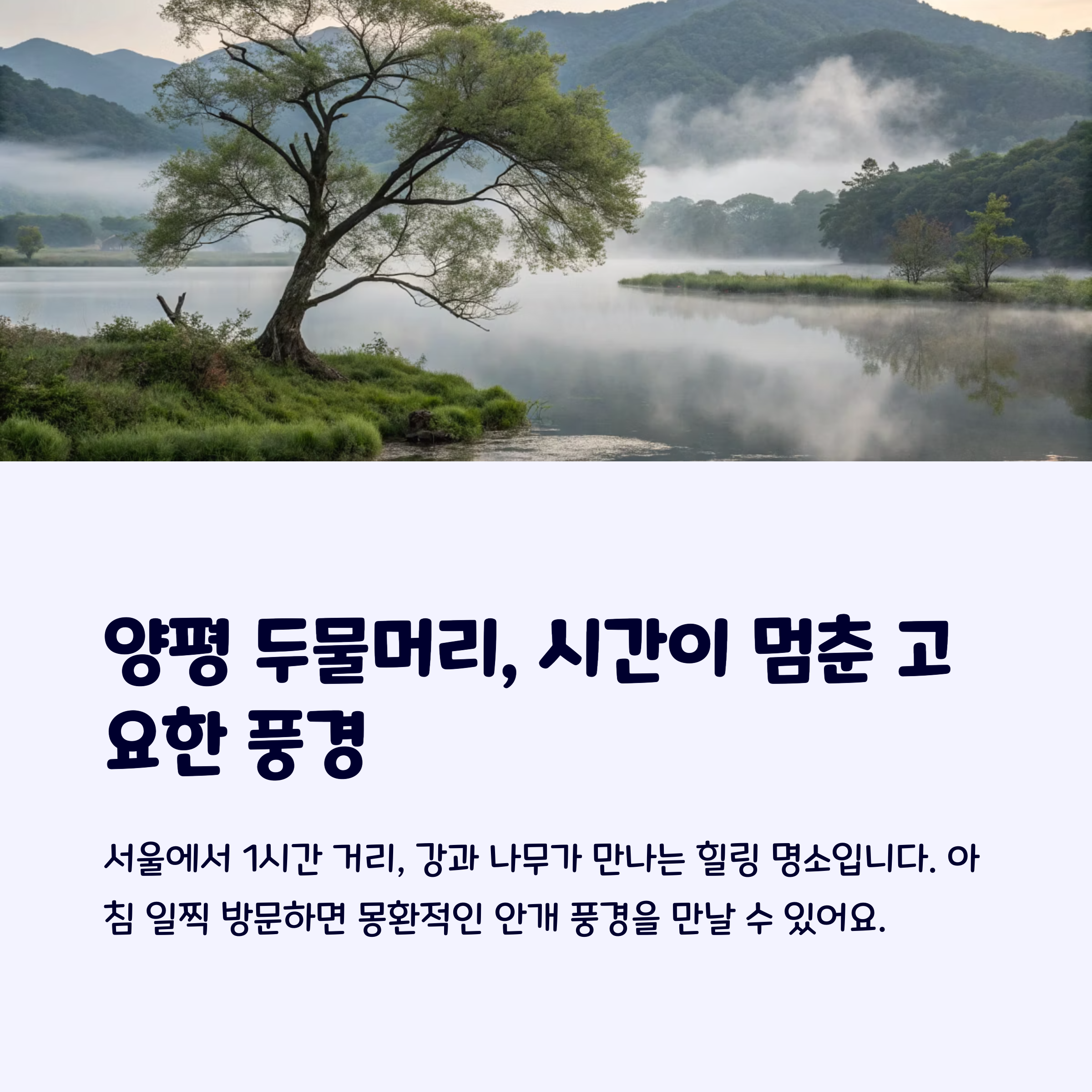양평두물머리