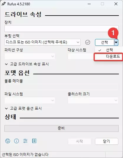 윈도우11 Rufus 를 이용해서 부팅 용 USB 만드는 방법 캡처 3
