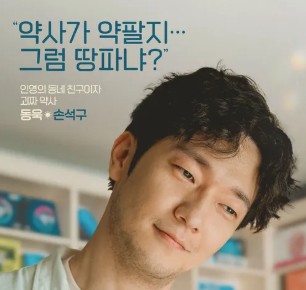 가족 코미디 영화 다시보기 추천 등장인물 손석구 동욱