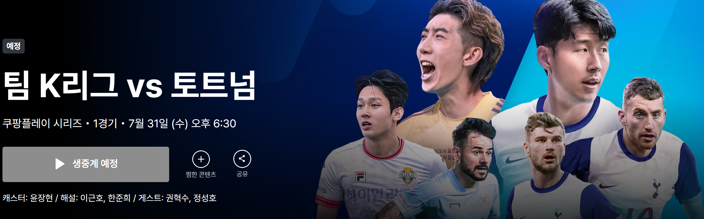 토트넘 K리그 뮌헨 일정 중계