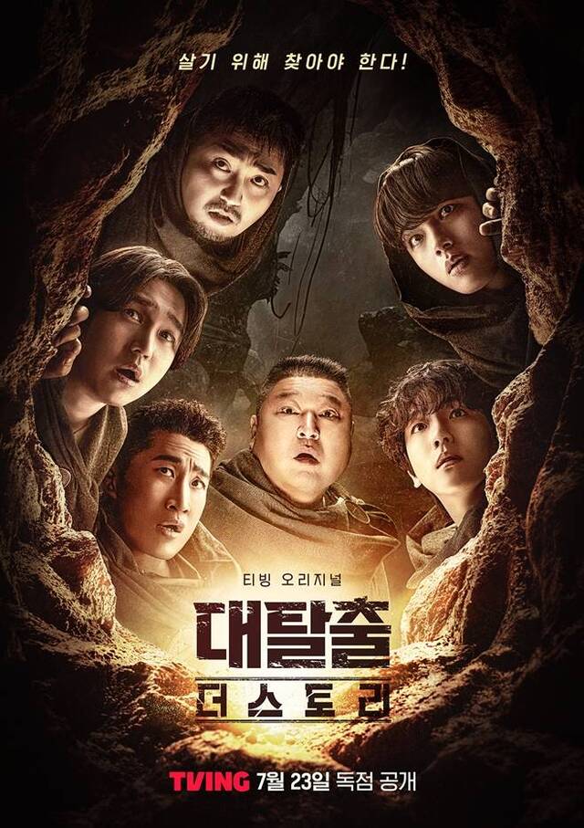 대탈출