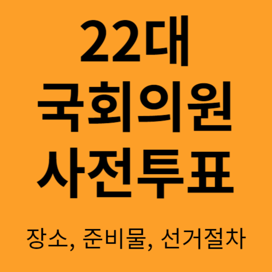 사전투표
