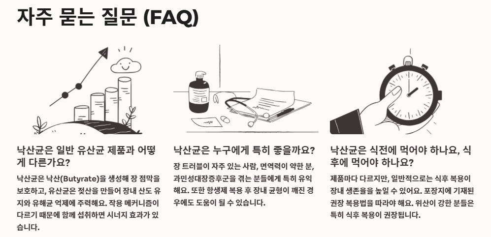낙산균 효능, 유산균 차이, 프로바이오틱스 조합 총정리