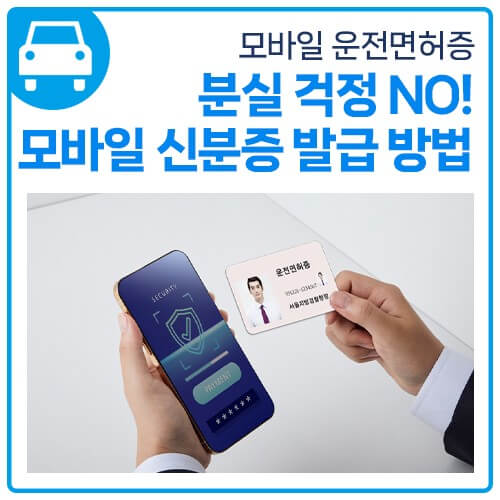 모바일 신분증 발급