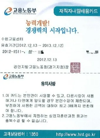 재직자 내일배움카드 미수령 시 대처법 5가지_19
