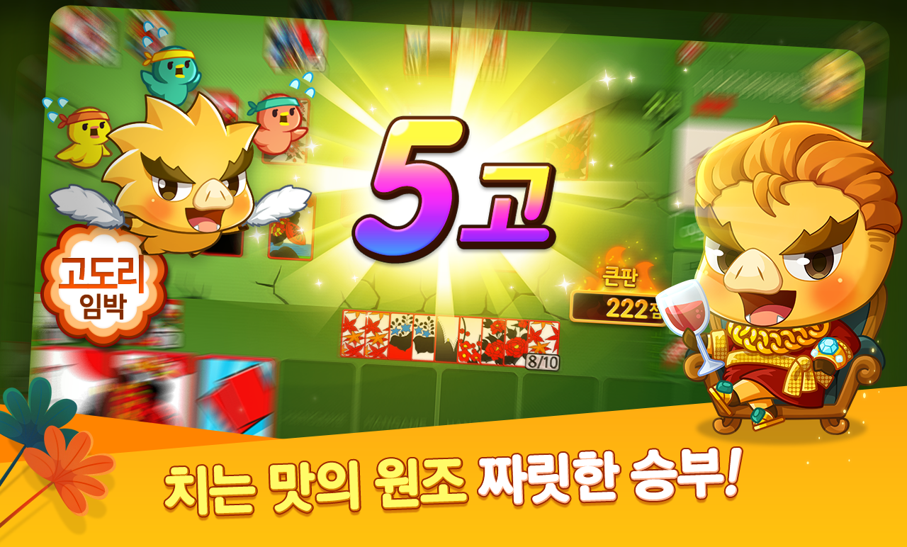 한게임 맞고 이미지