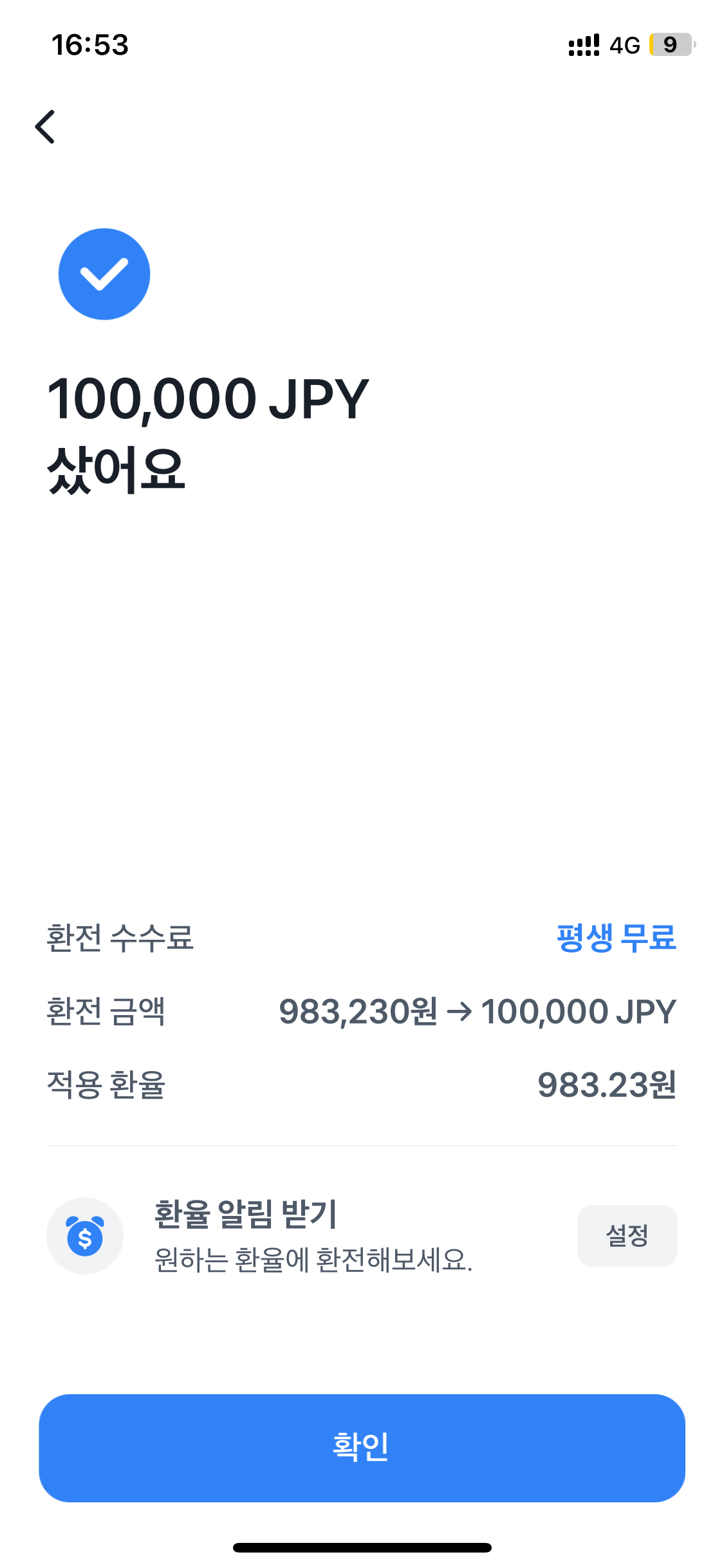 엔화구매성공