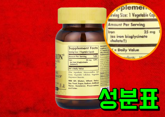 솔가 젠틀 아이언 뒷면 성분표 사진. 철분 비스글리시네이트 킬레이트 형태와 함량(25mg)을 확인.