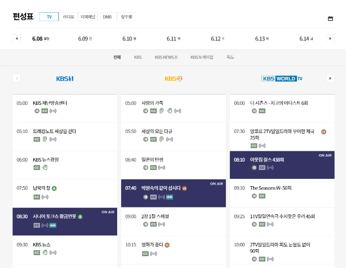 KBS 편성표