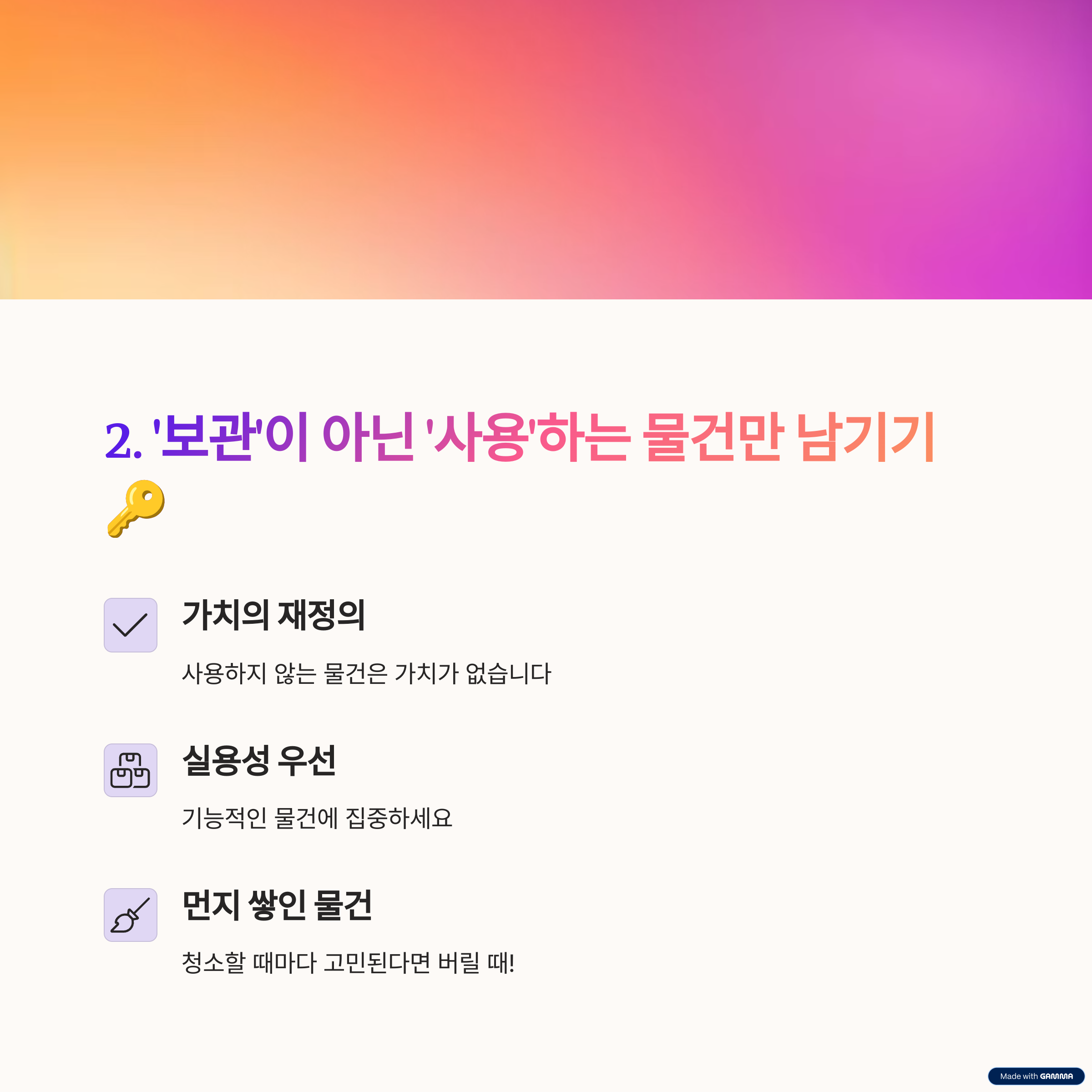 사용하는 물건만 남기기