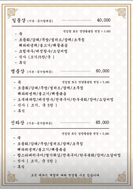 신라궁 한정식 메뉴 안내