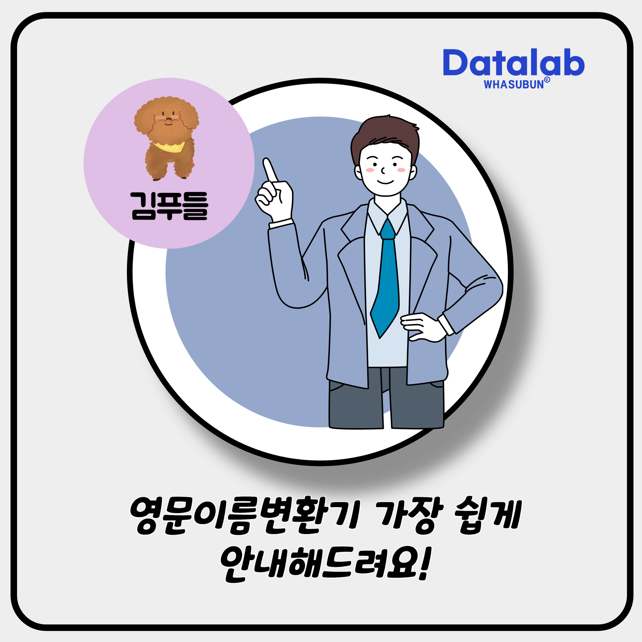 영문이름변환기 가장 쉽게 안내해드려요!